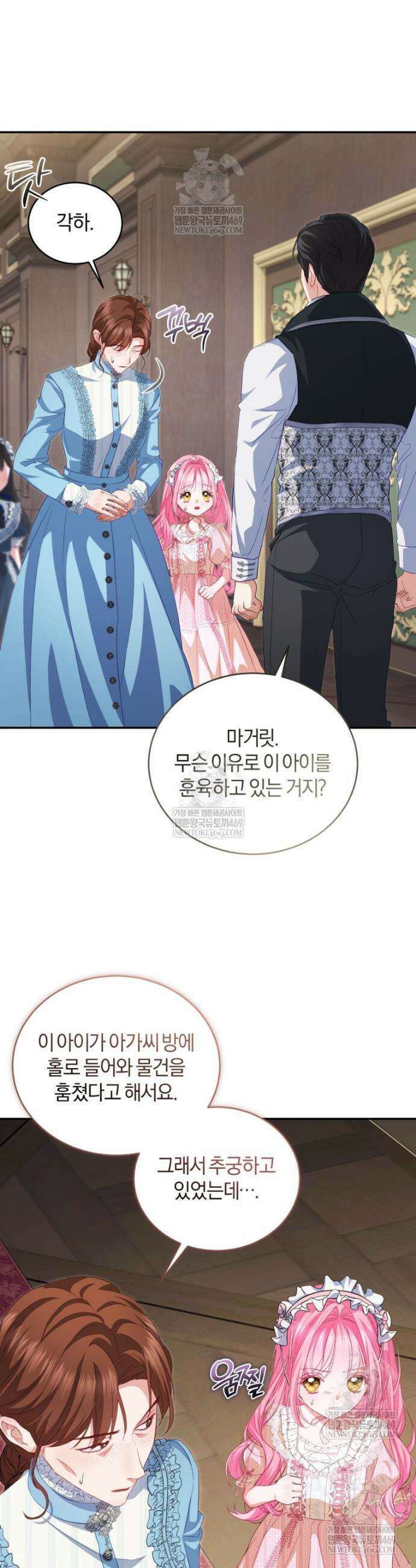 악녀님이 남자인 걸 나만 몰라 16화 2