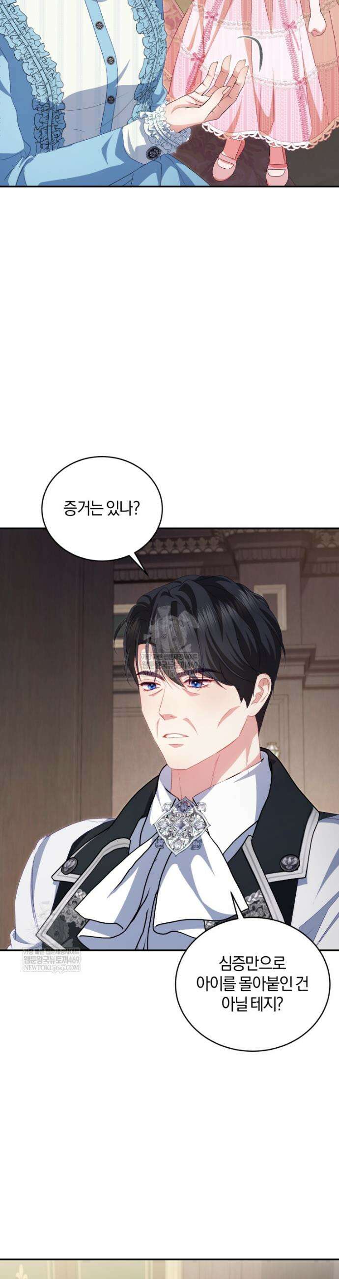 악녀님이 남자인 걸 나만 몰라 16화 3