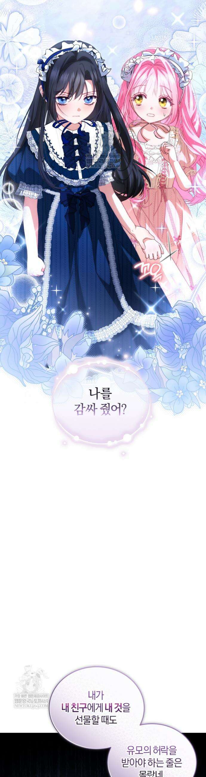 악녀님이 남자인 걸 나만 몰라 16화 7