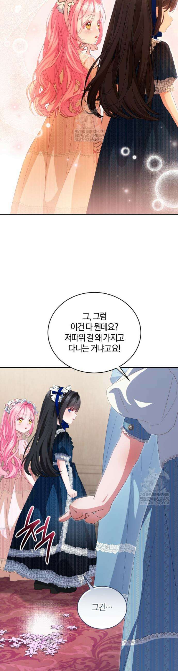 악녀님이 남자인 걸 나만 몰라 16화 11
