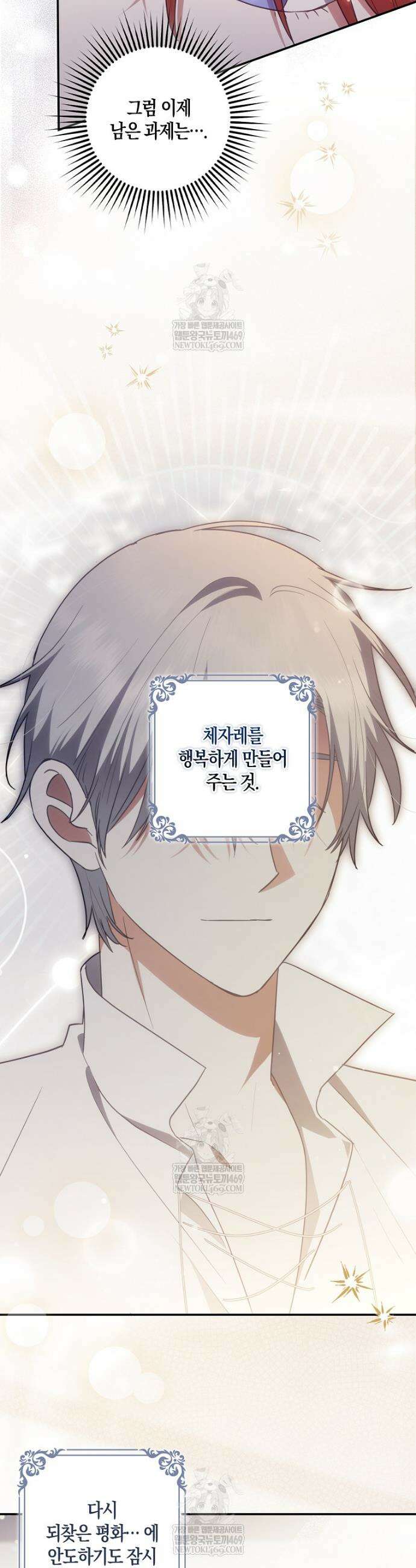 버림받고 즐기는 소박한 독신의 삶 111화 2