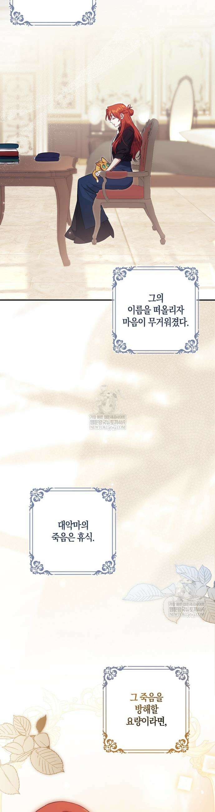 버림받고 즐기는 소박한 독신의 삶 111화 3