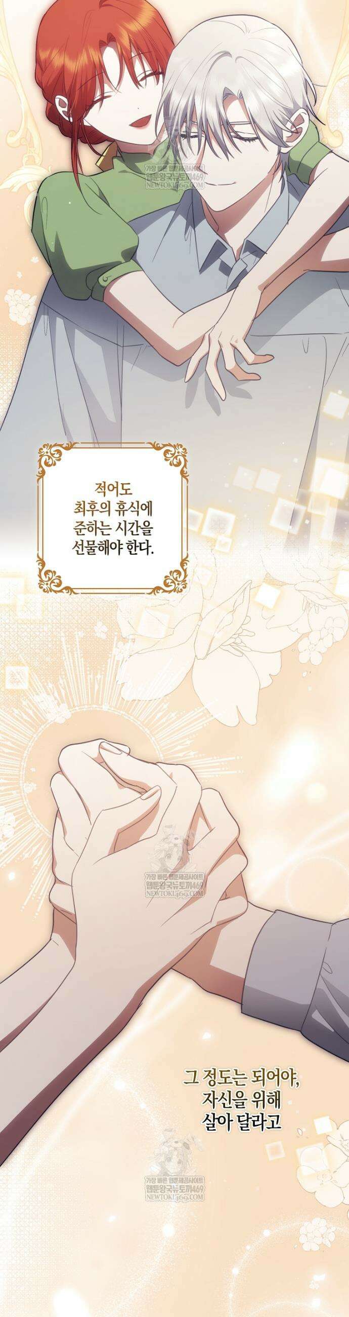 버림받고 즐기는 소박한 독신의 삶 111화 4