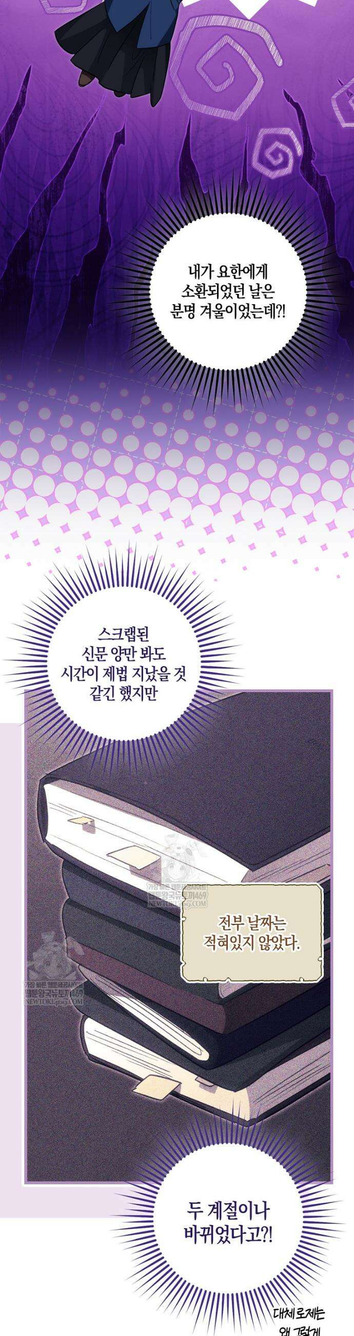 버림받고 즐기는 소박한 독신의 삶 111화 8
