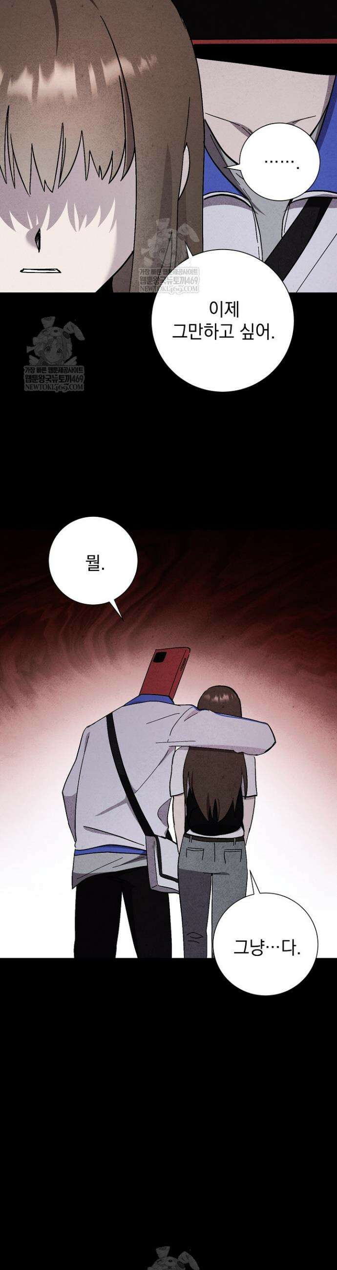 악인찬가 22화 38