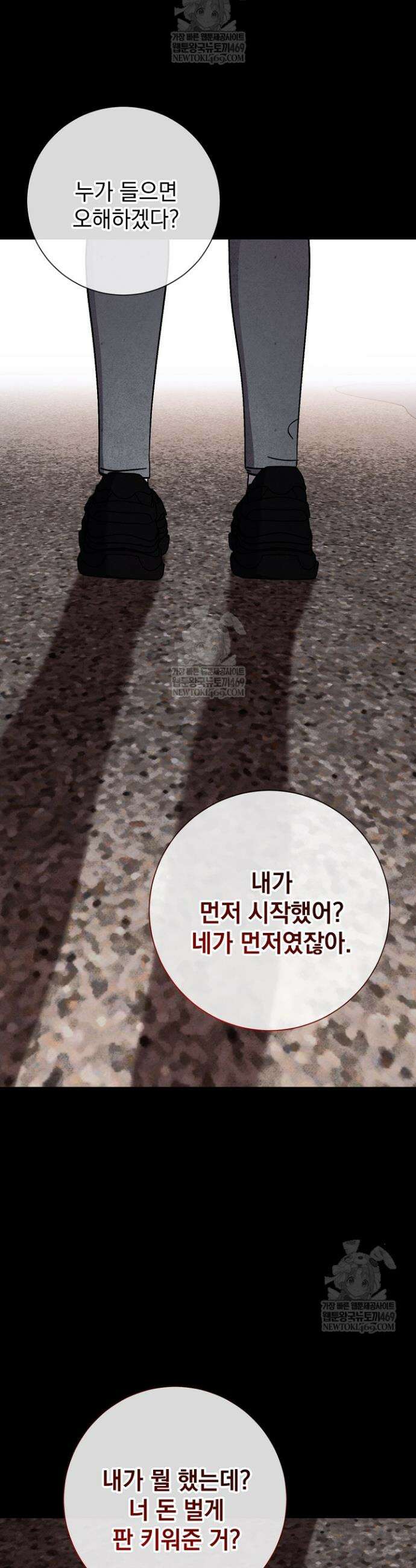 악인찬가 22화 39