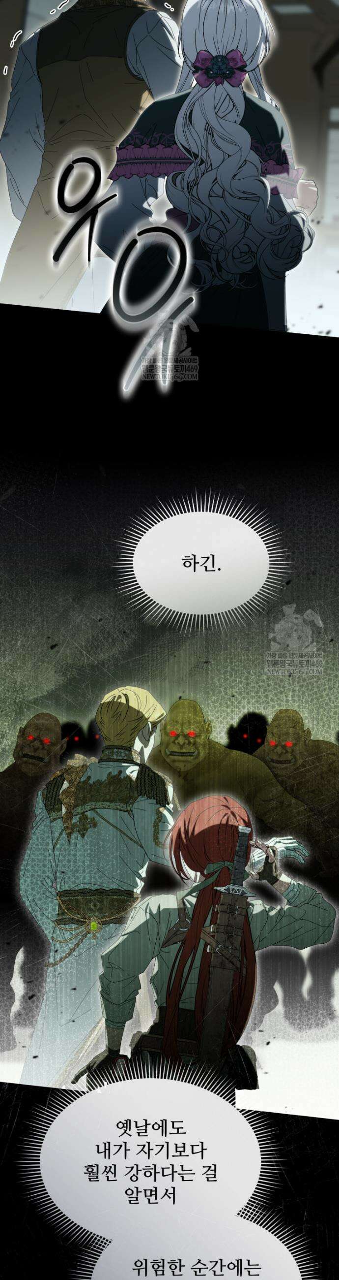 마왕의 아이로 살아남는 법 120화 4