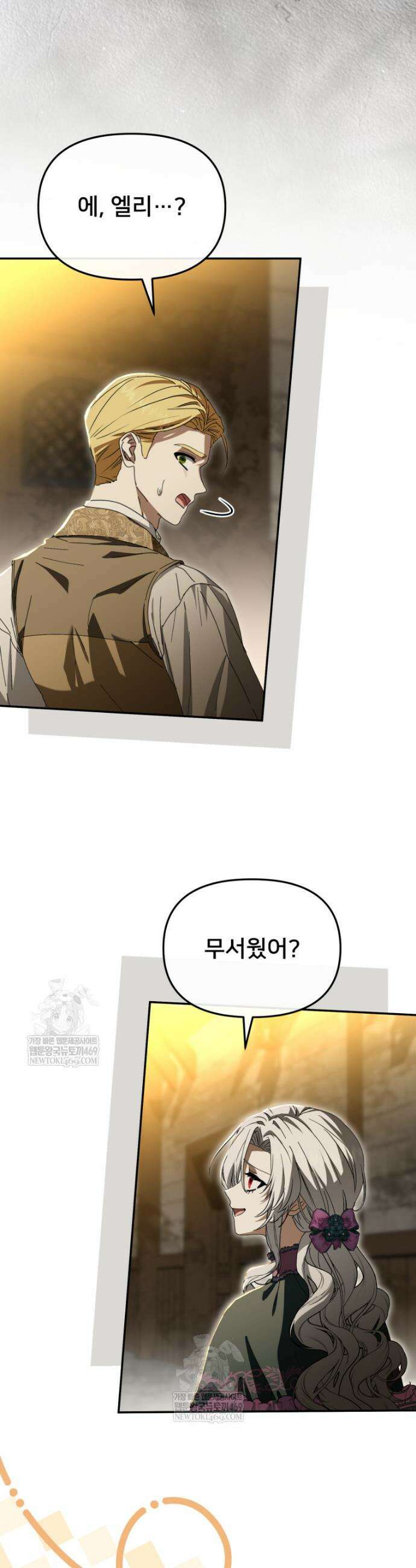 마왕의 아이로 살아남는 법 120화 8