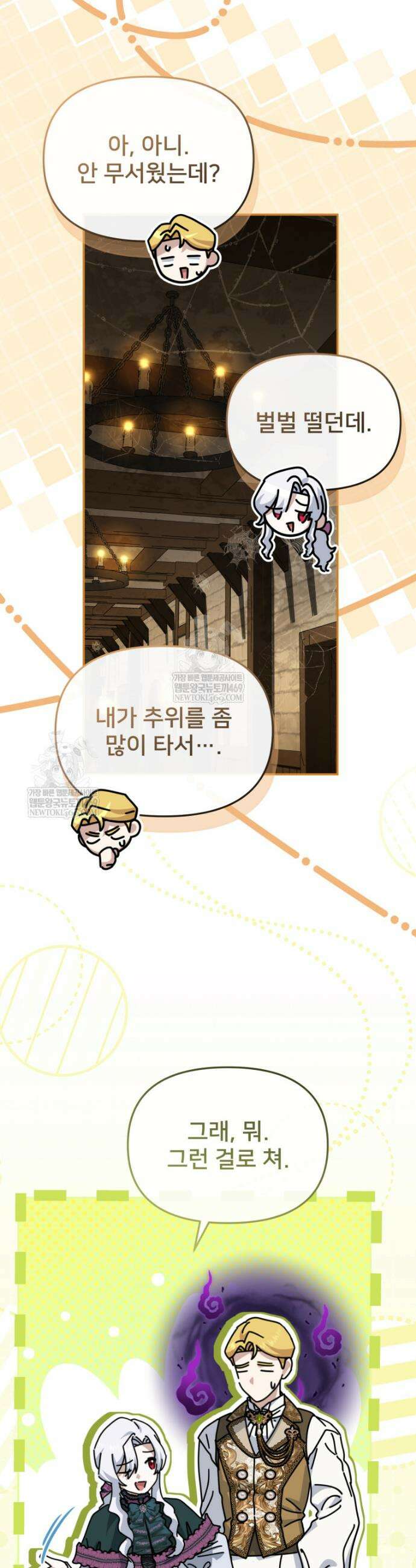 마왕의 아이로 살아남는 법 120화 9