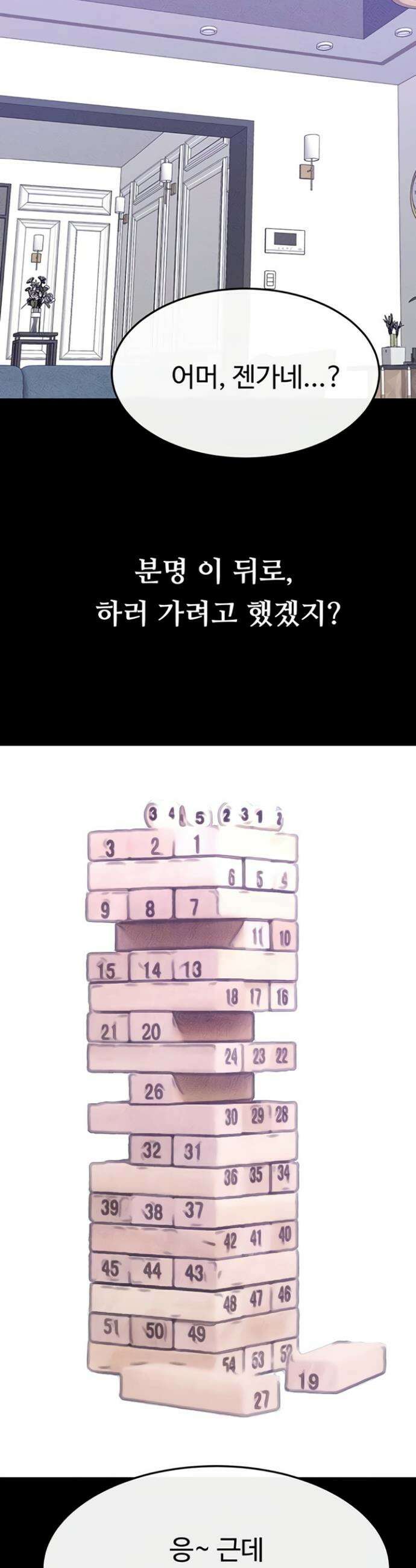 새 가족이 너무 잘해준다 102화 3