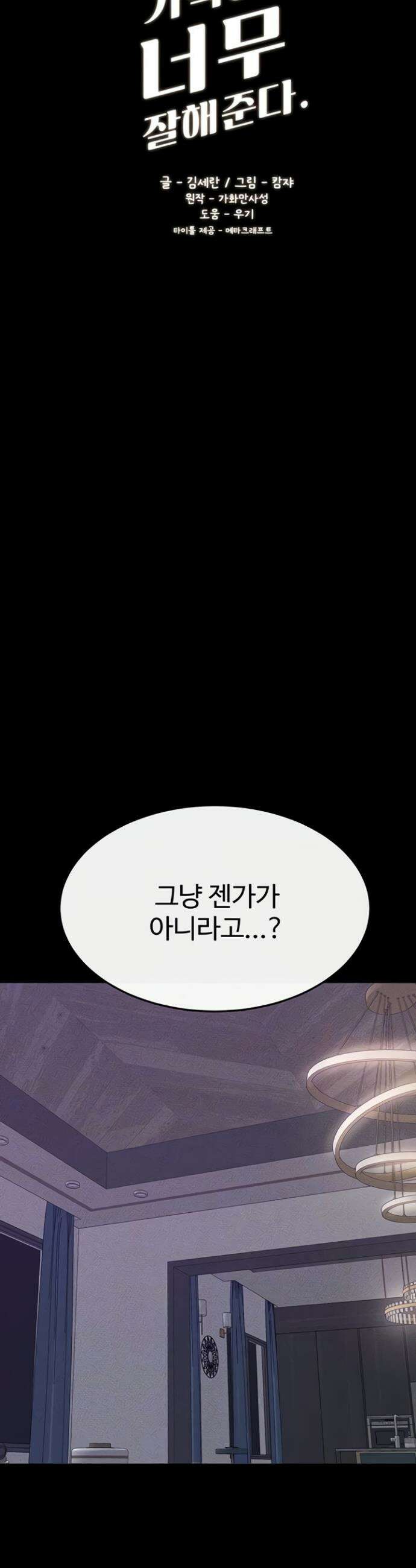 새 가족이 너무 잘해준다 102화 5