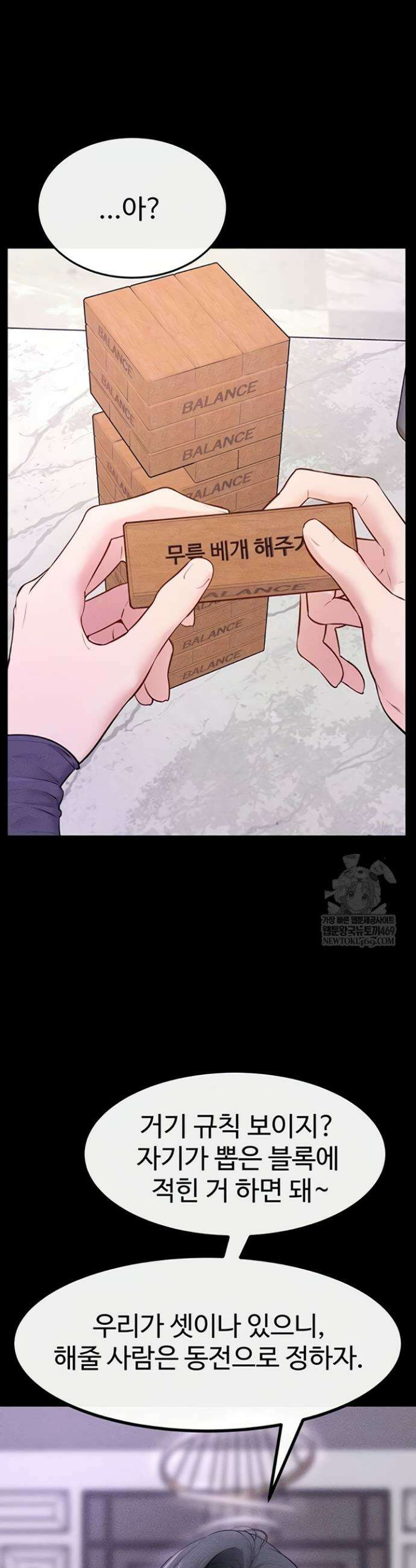 새 가족이 너무 잘해준다 102화 6
