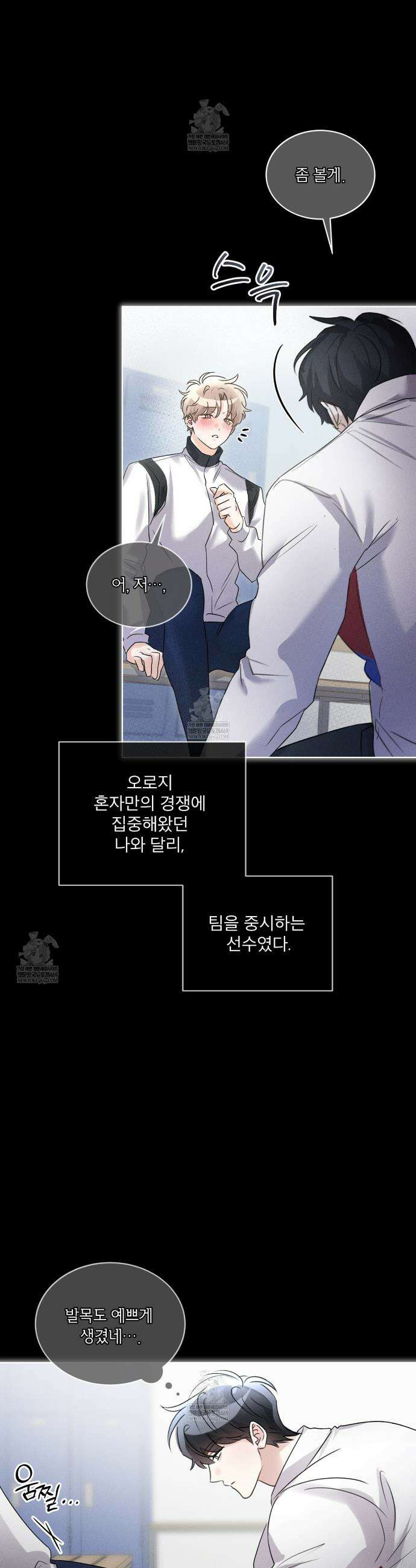 올림피언 24화(외전 1화) 21