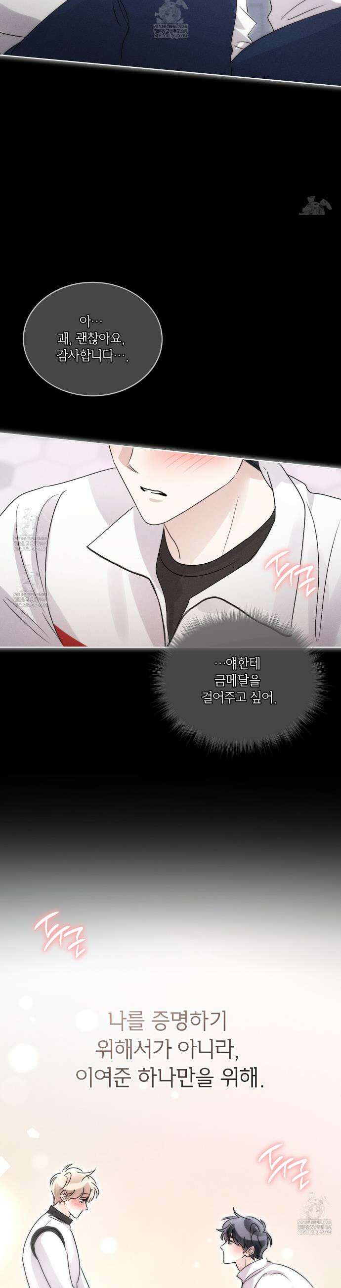 올림피언 24화(외전 1화) 24