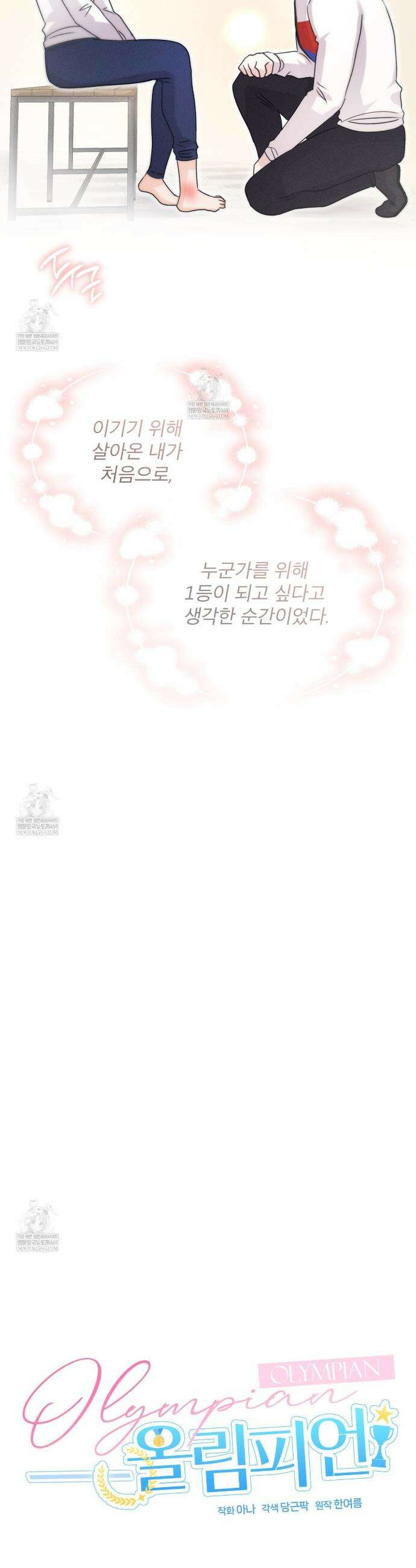 올림피언 24화(외전 1화) 25
