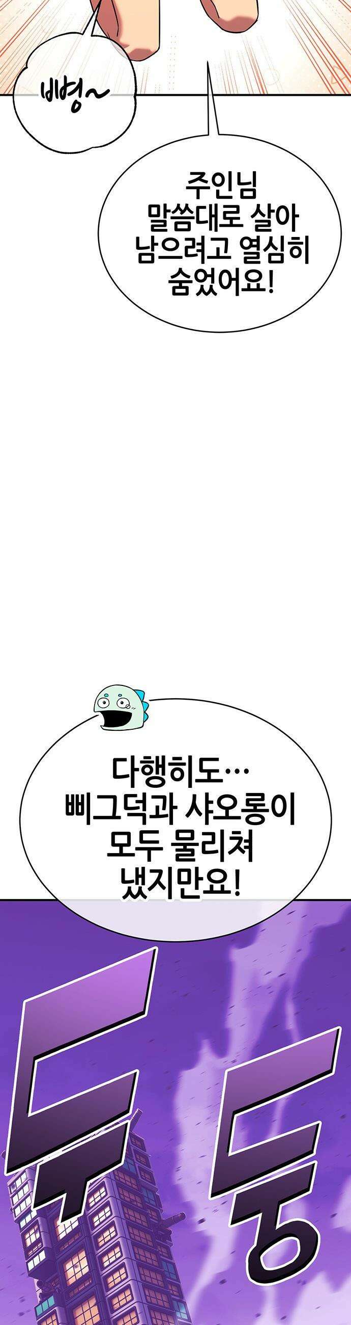 삽가능 - 37화 : 숙제 43
