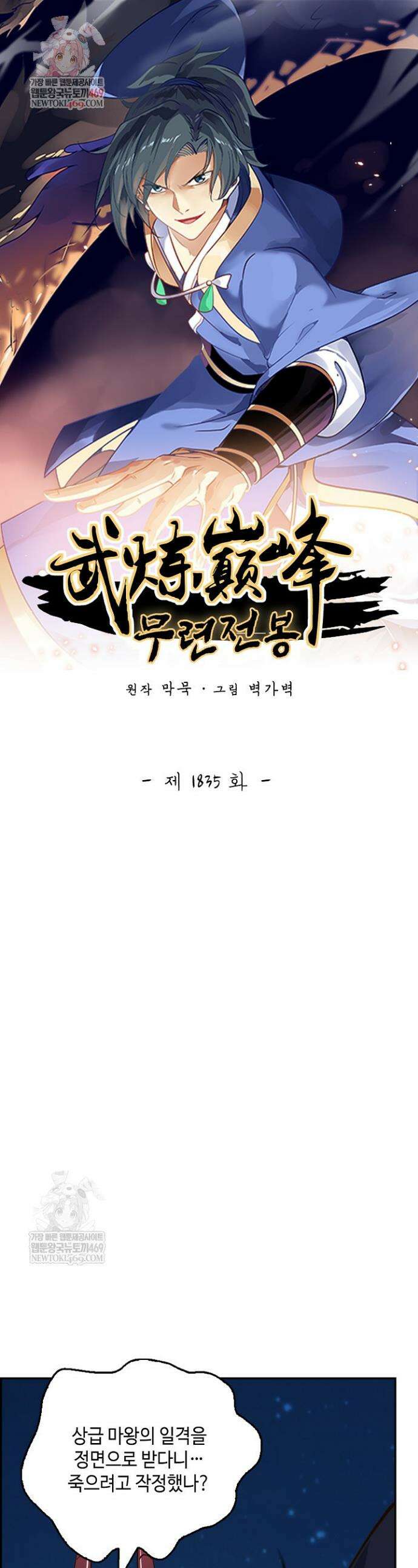 무련전봉 1835화 1