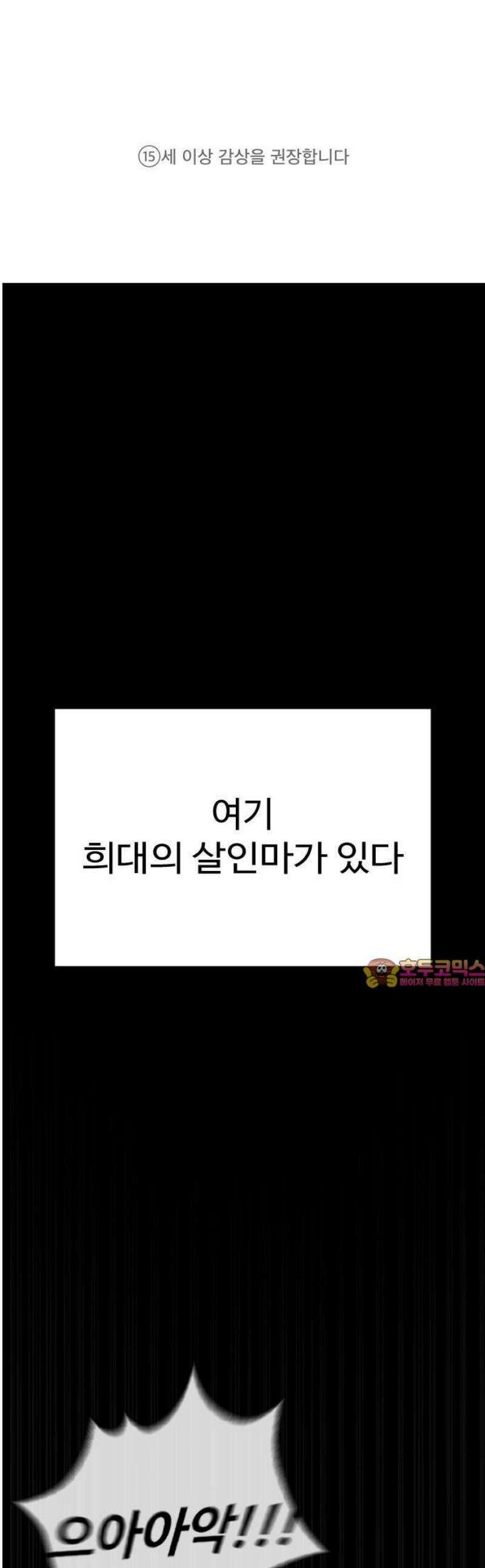 죽여주는 변호사 0화 : 삼류 킬러의 상콤한 인생 1