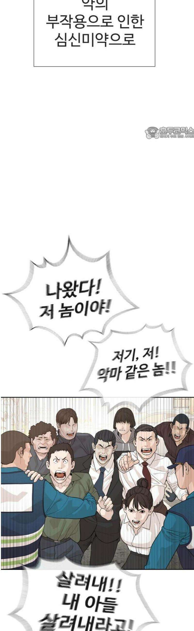 죽여주는 변호사 0화 : 삼류 킬러의 상콤한 인생 5