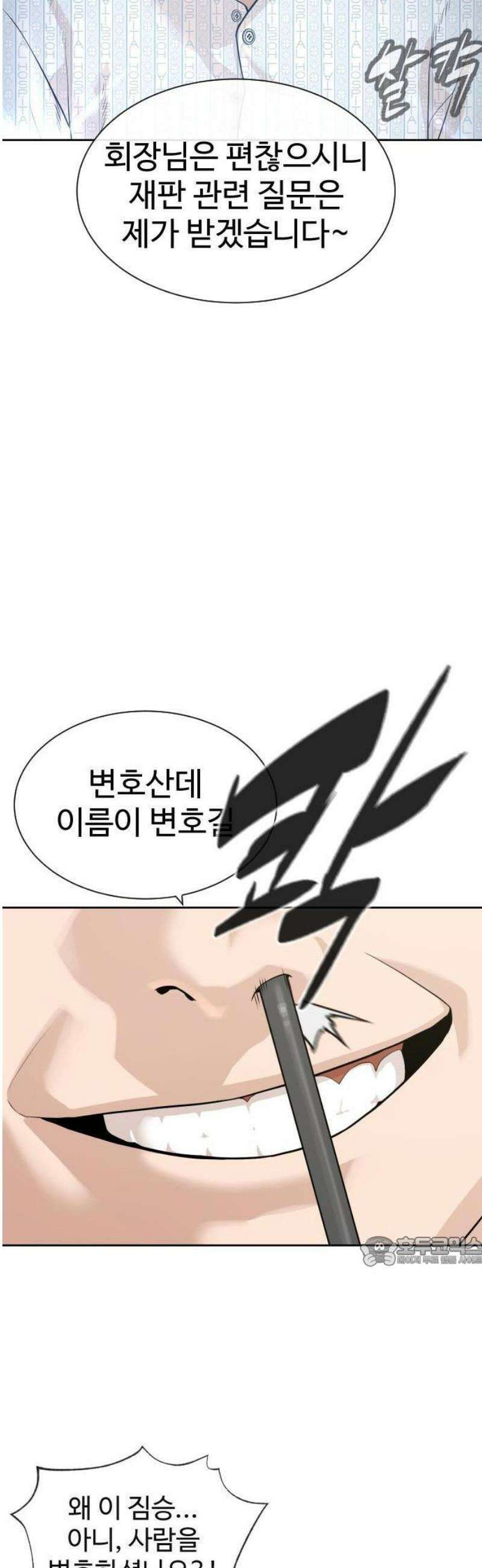 죽여주는 변호사 0화 : 삼류 킬러의 상콤한 인생 8