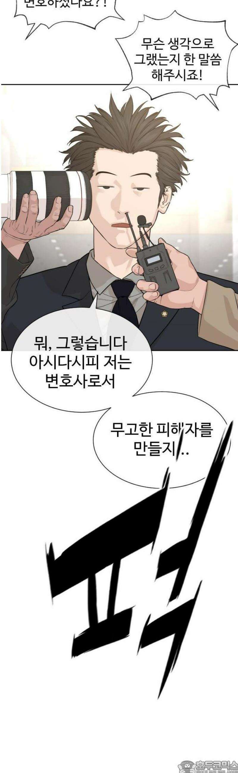 죽여주는 변호사 0화 : 삼류 킬러의 상콤한 인생 9