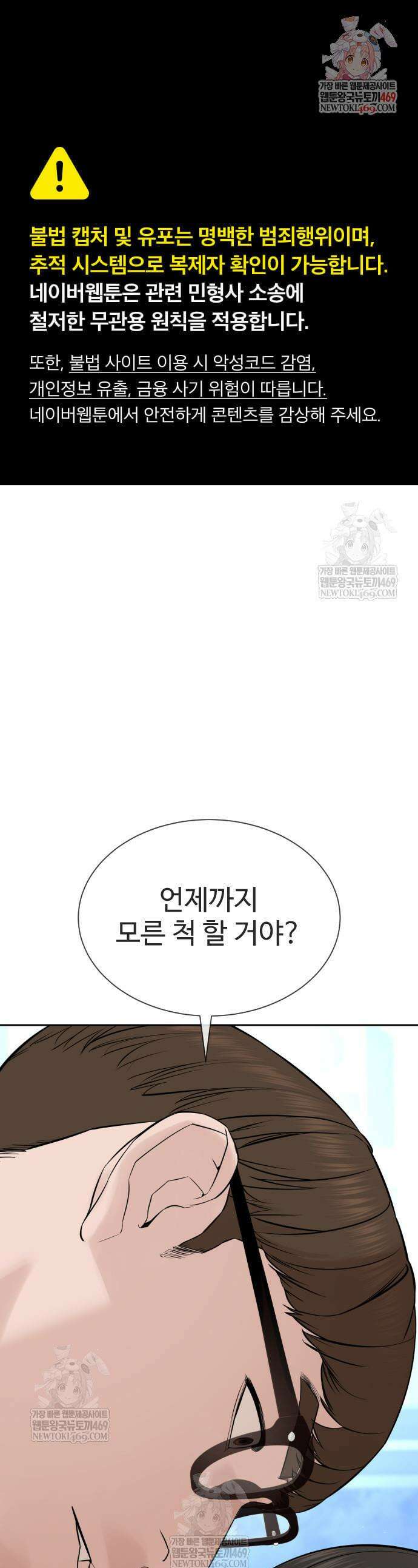 죽여주는 변호사 10화 1