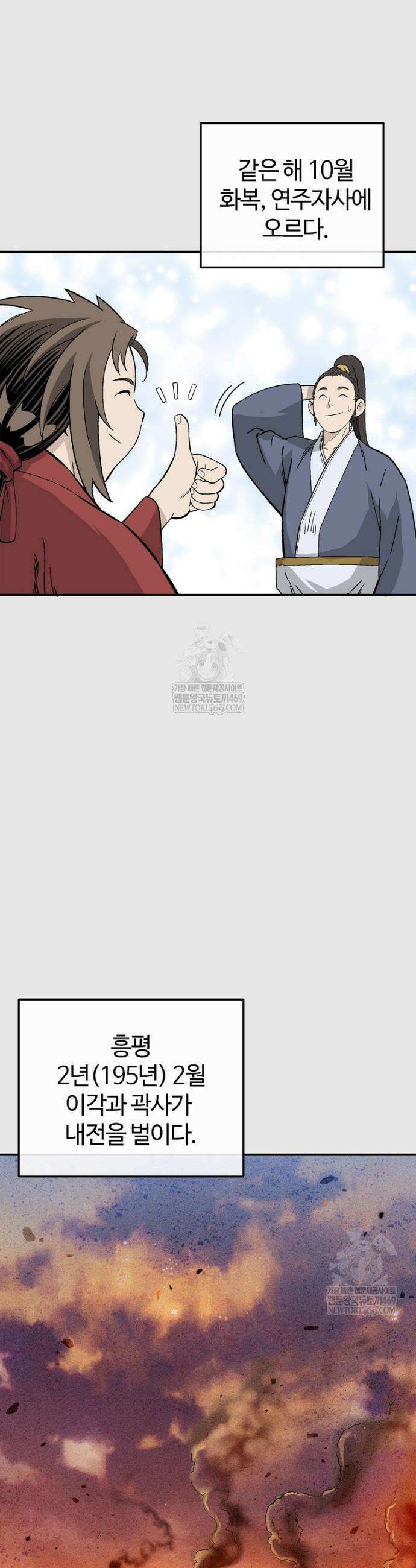 화타가 된 외과의사 184화 4