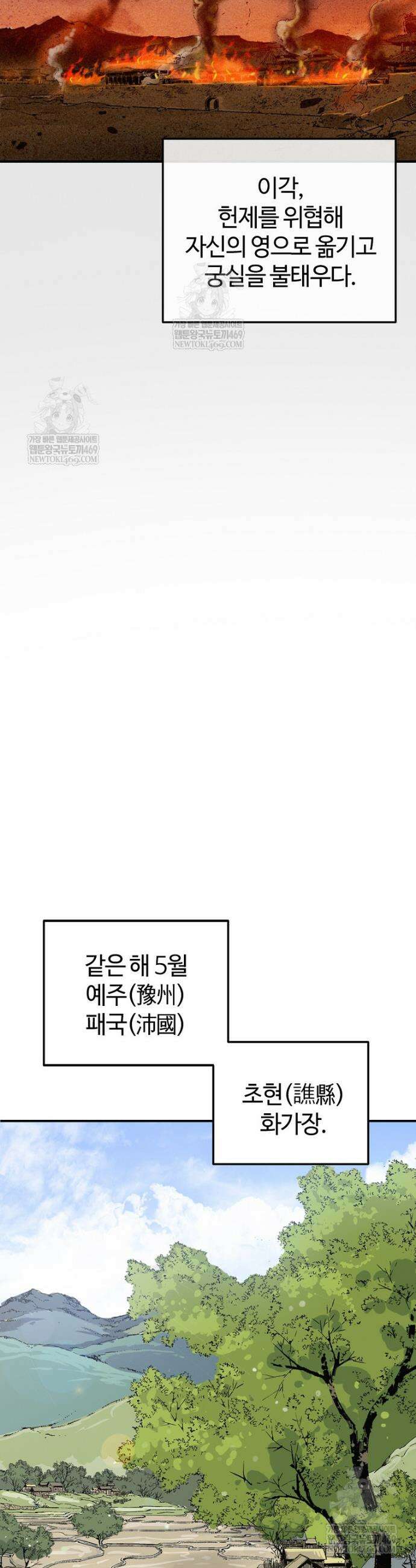 화타가 된 외과의사 184화 5