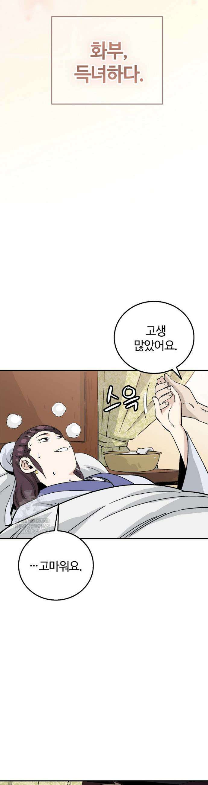 화타가 된 외과의사 184화 8