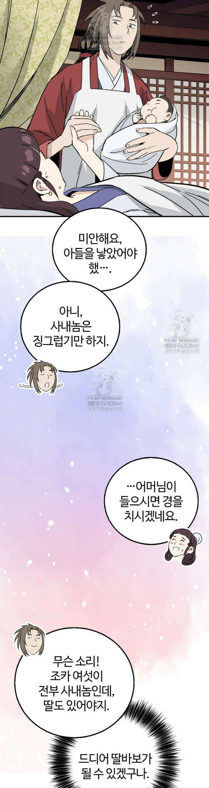 화타가 된 외과의사 184화 9