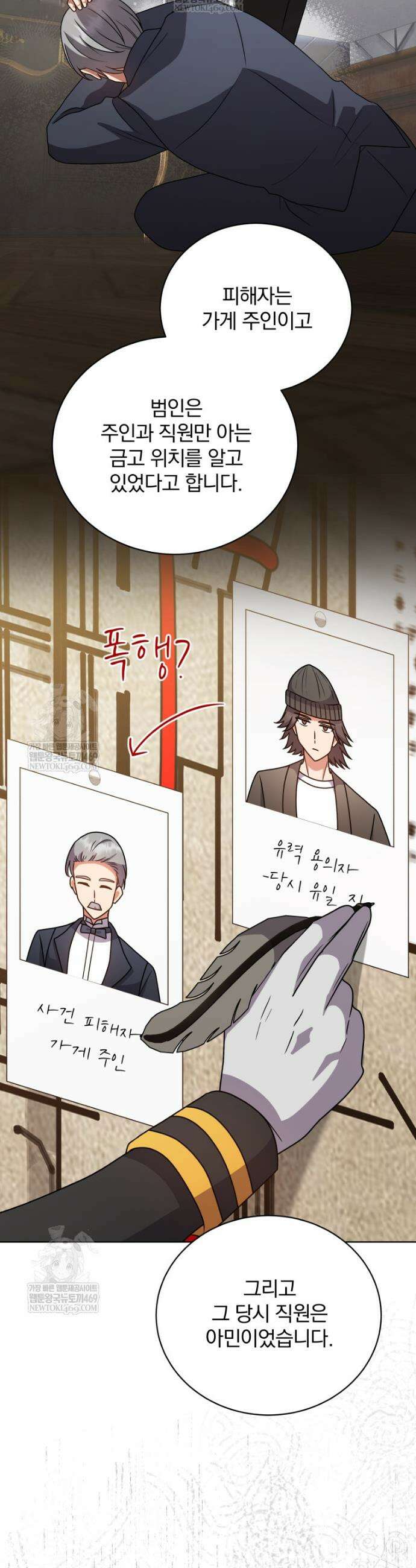 정의로운 미친개의 며느리가 되었다 112화 5