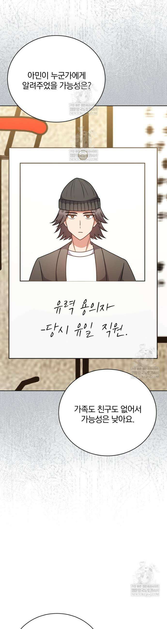 정의로운 미친개의 며느리가 되었다 112화 6