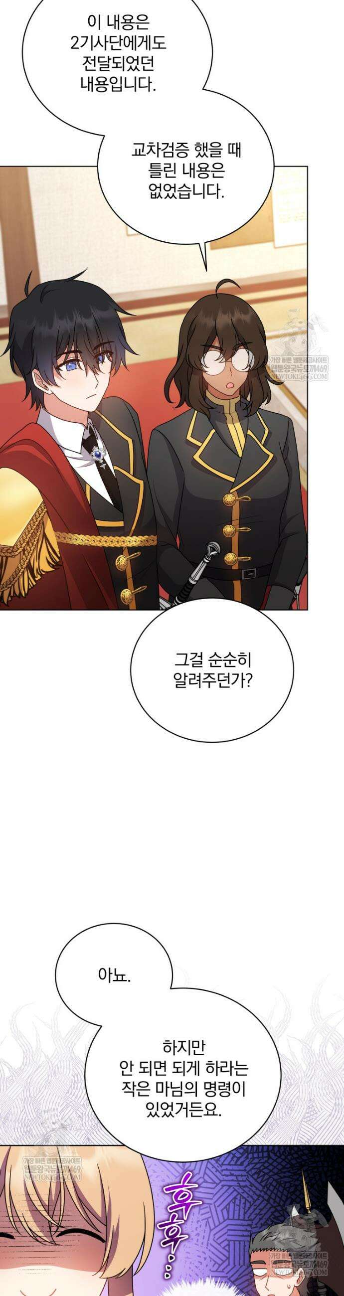 정의로운 미친개의 며느리가 되었다 112화 7