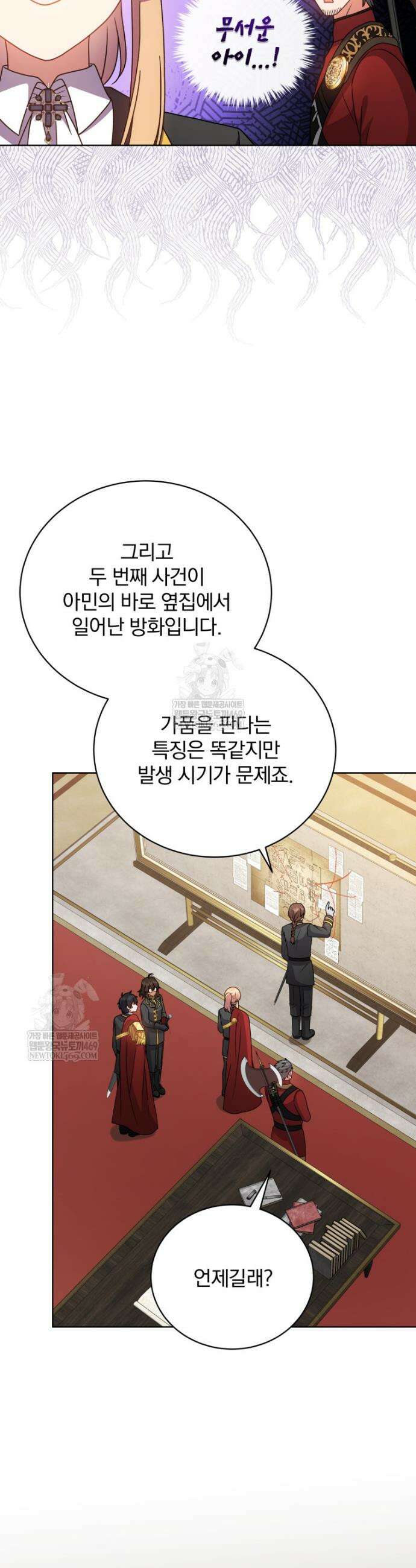 정의로운 미친개의 며느리가 되었다 112화 8