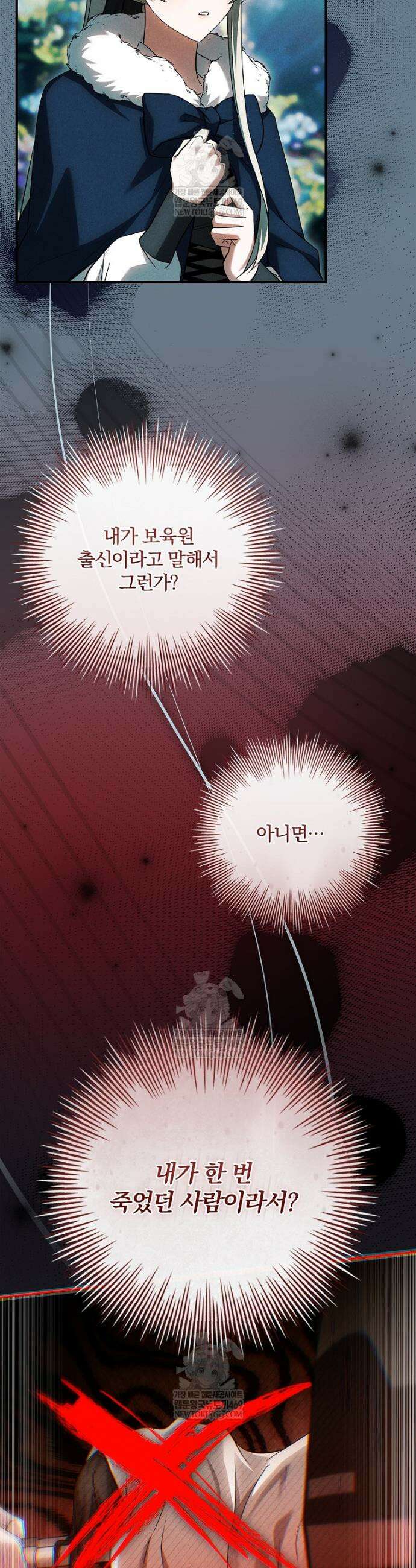 후회 남주를 위한 흥신소 절찬 영업 중! 45화 4