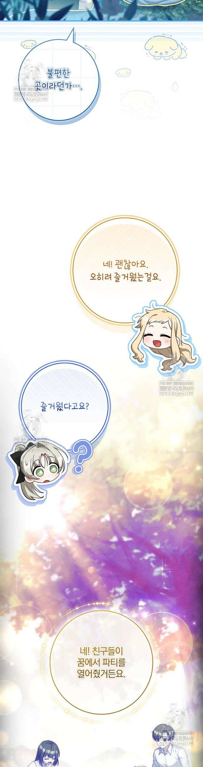 후회 남주를 위한 흥신소 절찬 영업 중! 45화 7