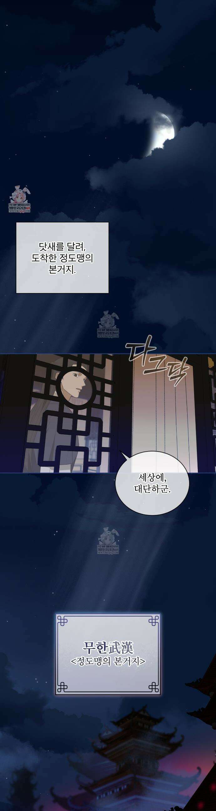 천추세인 78화 1