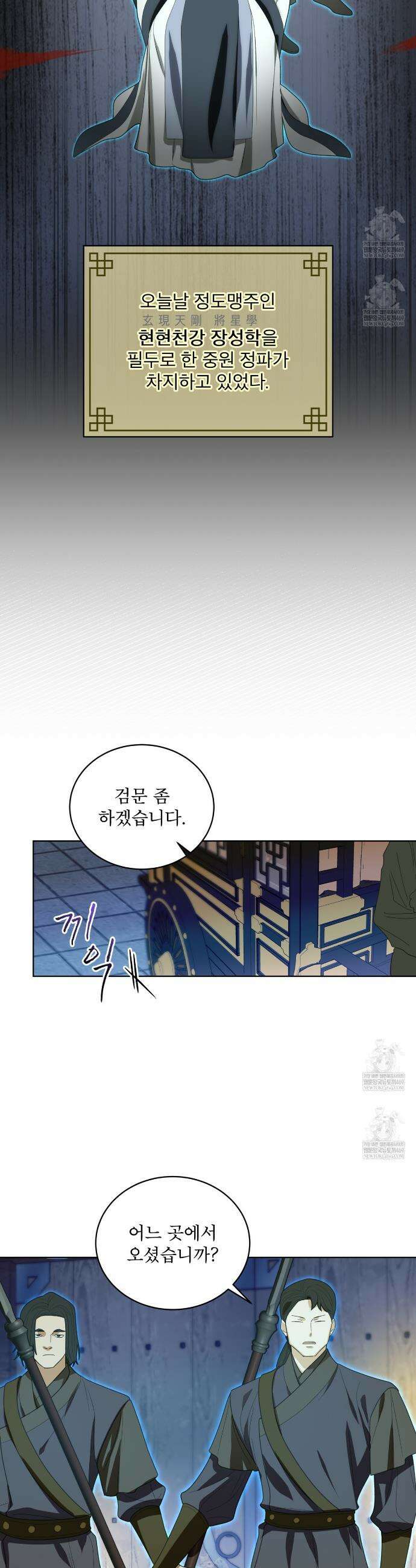천추세인 78화 4