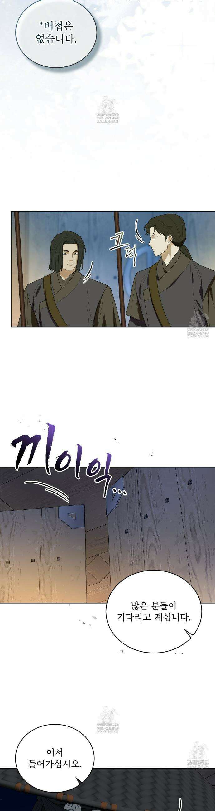 천추세인 78화 6