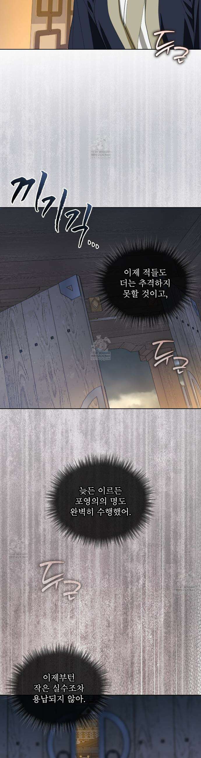 천추세인 78화 8