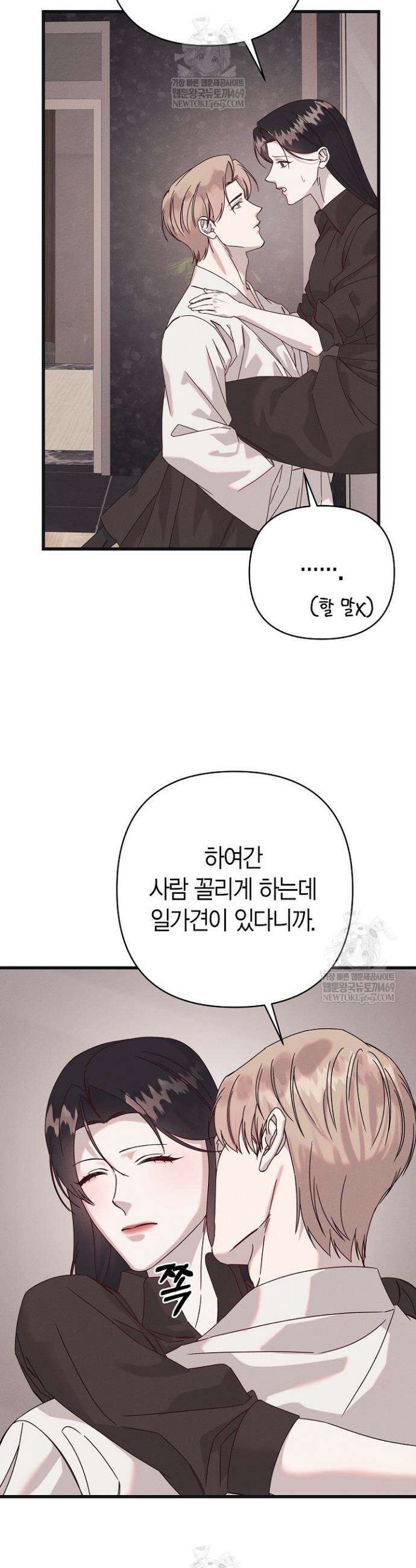 불온한 파트너십 35화 4