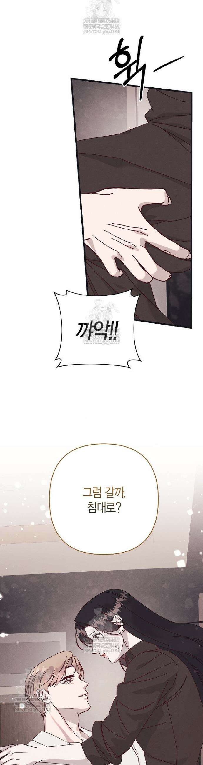 불온한 파트너십 35화 5
