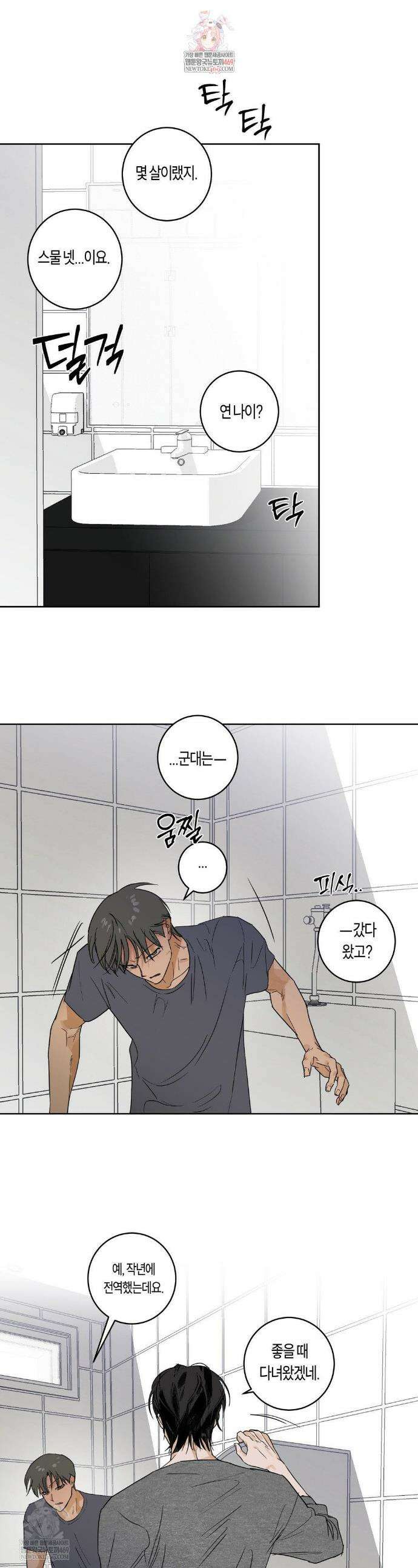 풀북 21화 1