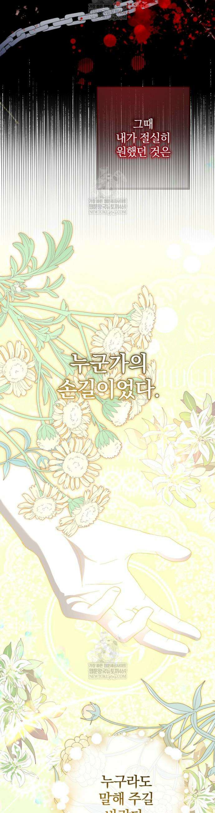 아기는 악당을 키운다 27화 3