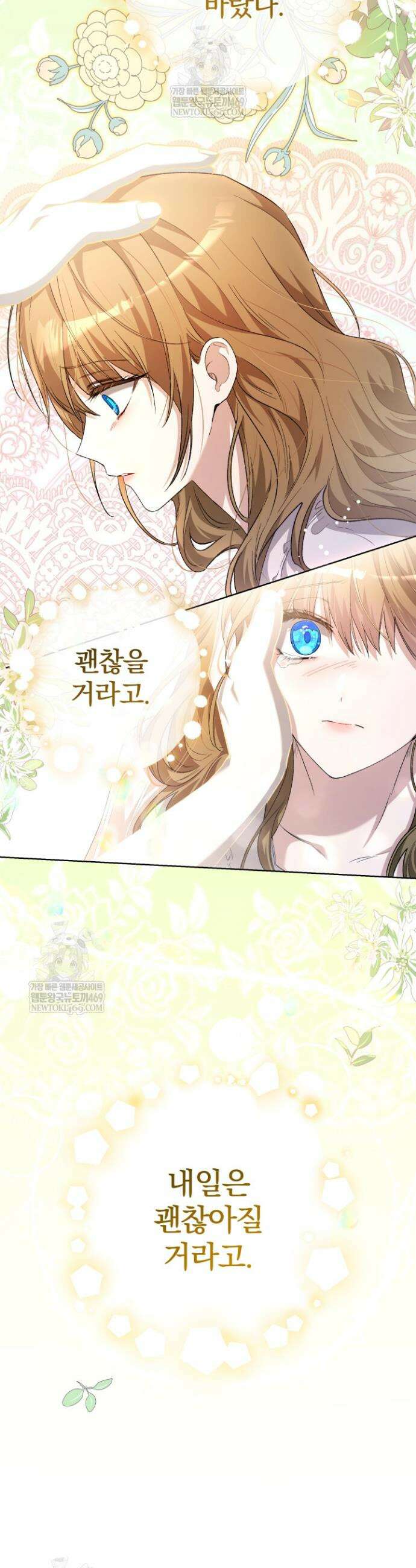 아기는 악당을 키운다 27화 4