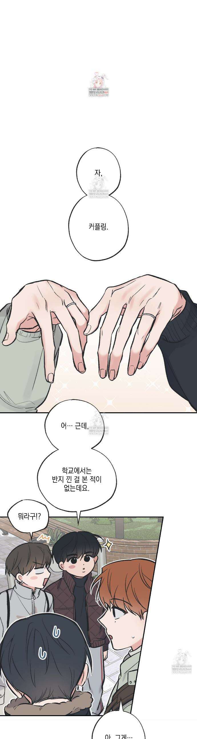 별과 별 사이 혜성과 태양사 특별편 4화 1