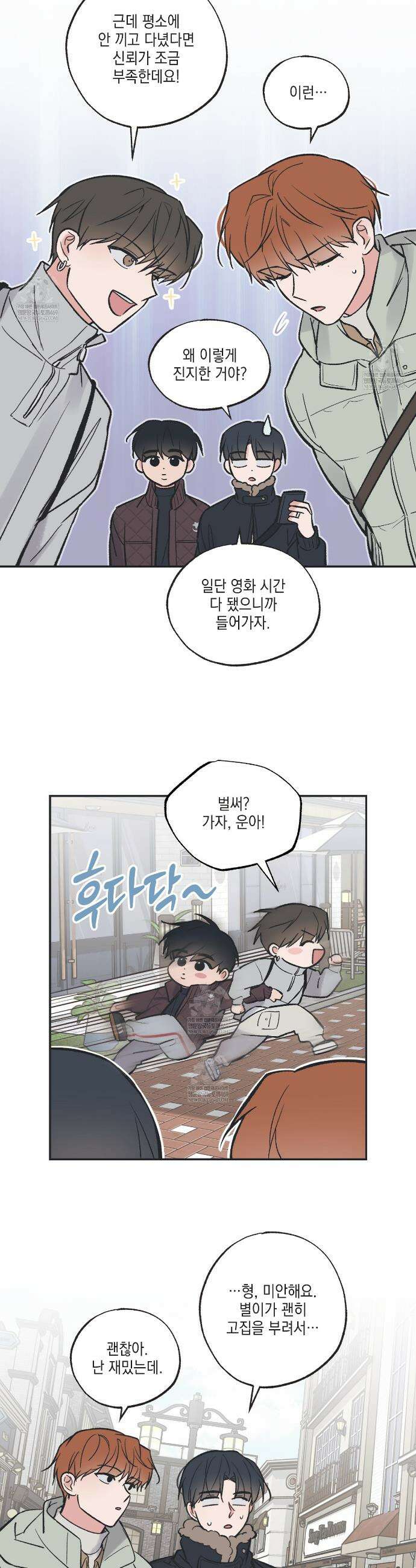 별과 별 사이 혜성과 태양사 특별편 4화 14