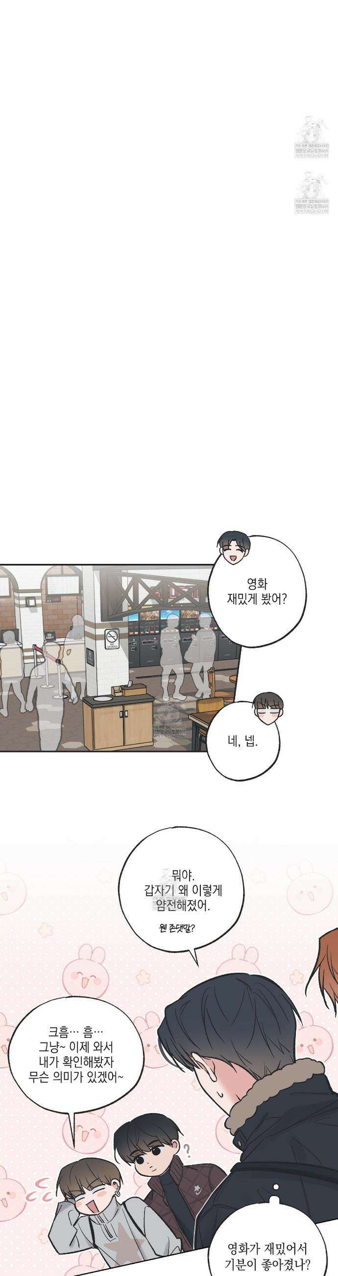 별과 별 사이 혜성과 태양사 특별편 4화 20