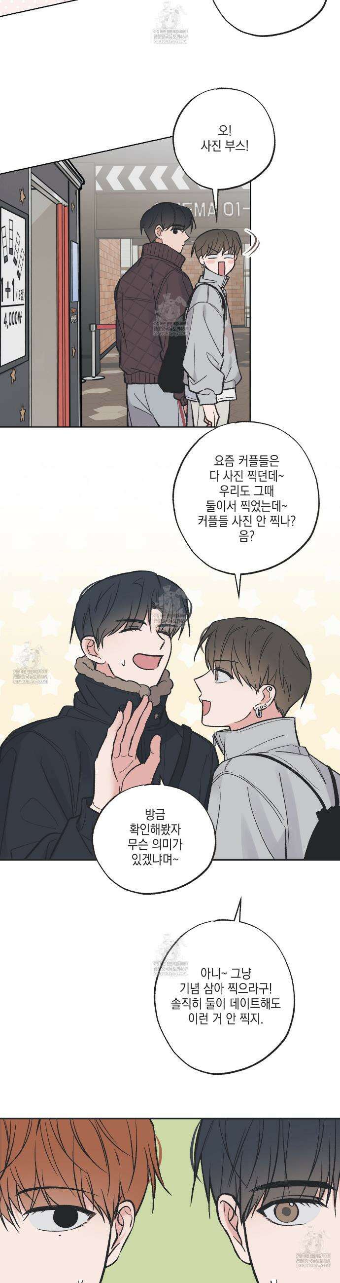별과 별 사이 혜성과 태양사 특별편 4화 21