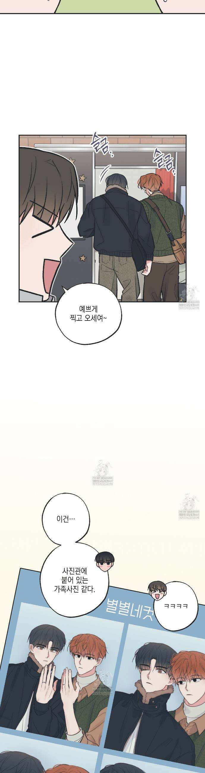 별과 별 사이 혜성과 태양사 특별편 4화 22